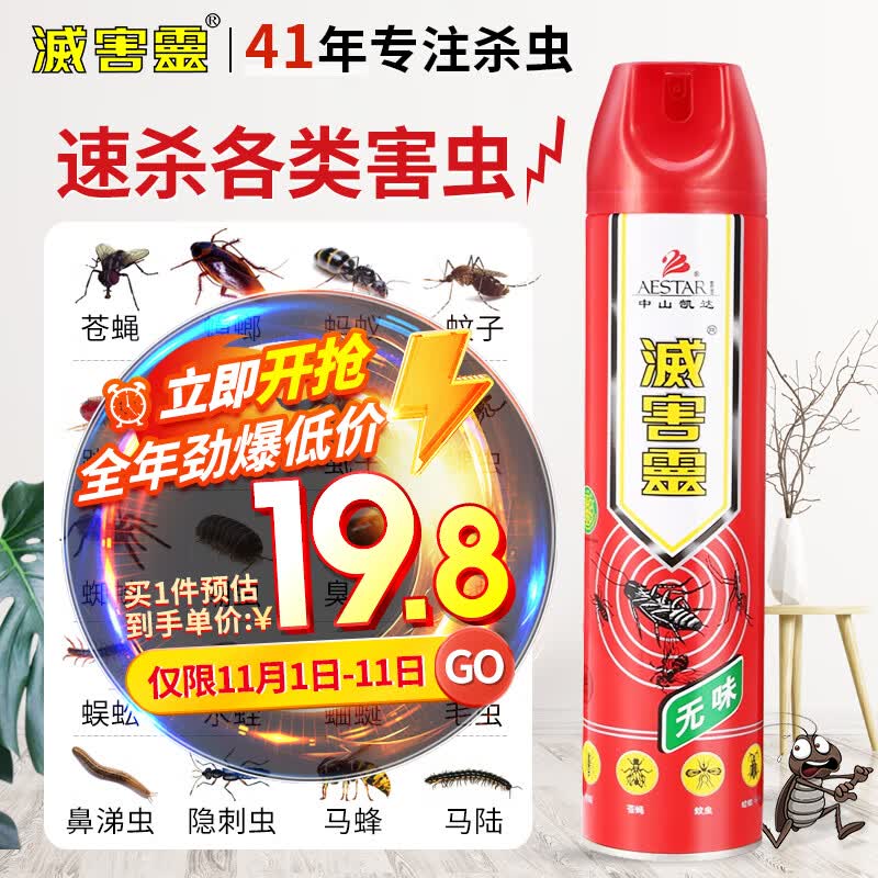 灭害灵无味杀虫剂水 气雾剂 灭蚊无香蟑螂药驱苍蝇蜈蚣百虫灵药剂600ml属于什么档次？