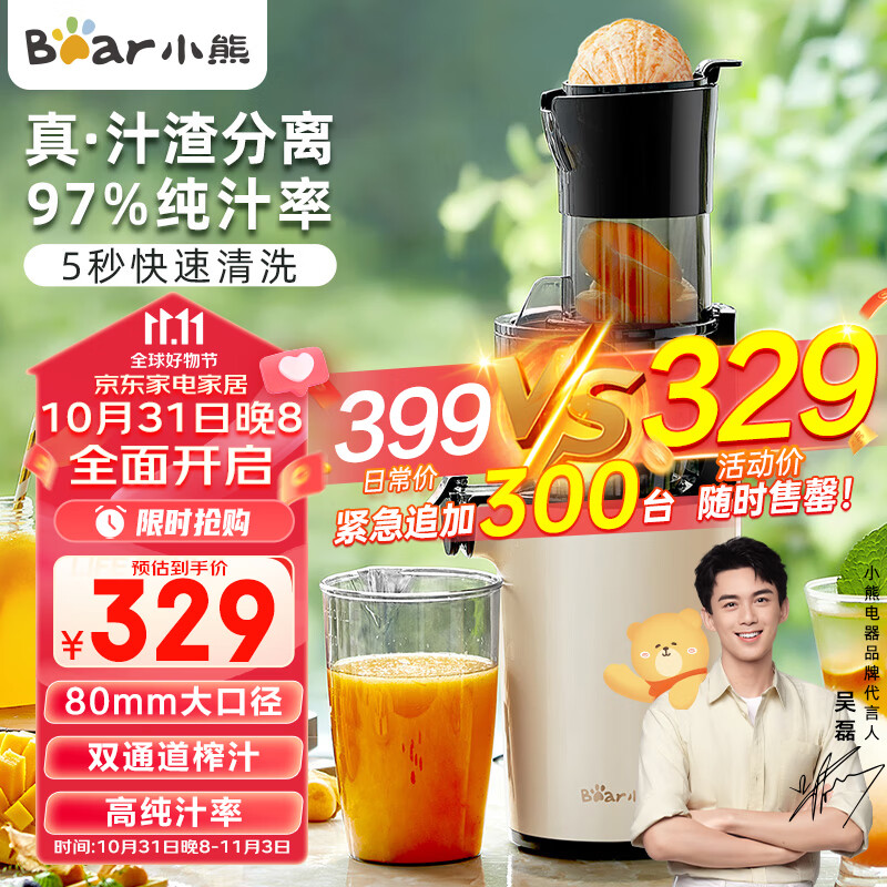 小熊（Bear）原汁机 家用小型榨汁机汁渣分离 全自动多功能冷压炸果蔬机 果汁机 YZJ-C02S5怎么样,好用不?