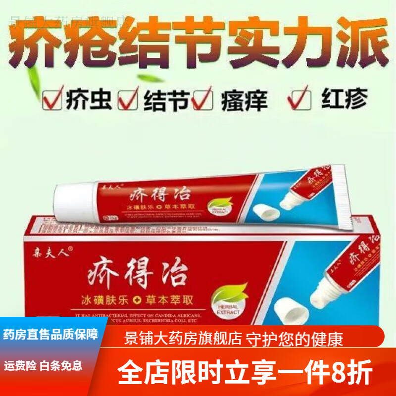 疥得治软膏 蚊虫叮咬跳蚤臭虫螨虫膏老牌子疥得治硫磺乳膏皮肤止i痒膏