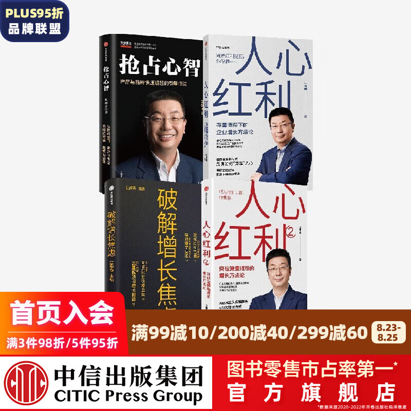 抢占心智+人心红利+人心红利2+破解增长