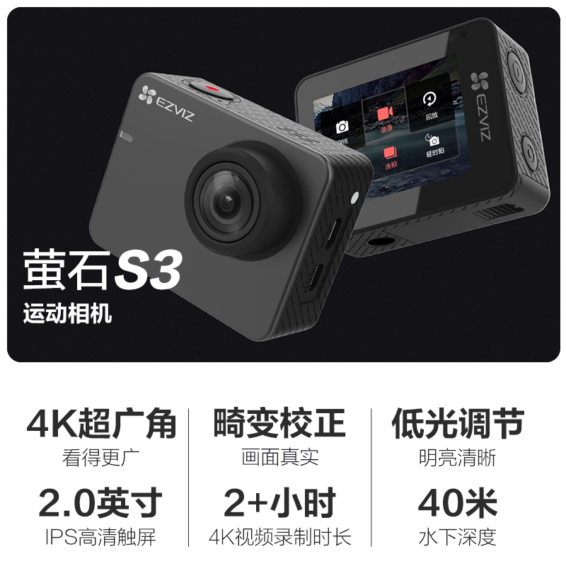 萤石 S3运动相机请问是什么品牌芯片和传感器？