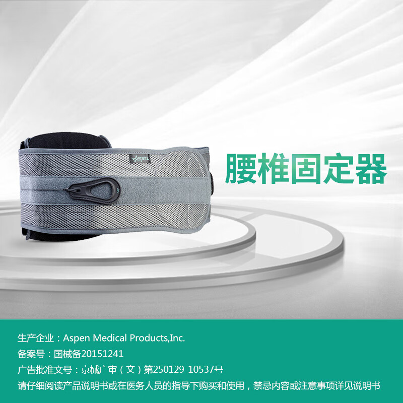 爱斯本 进口护腰带腰间盘突出 医用腰椎固定器夏季轻薄透气款 OTS642 可调节 均码