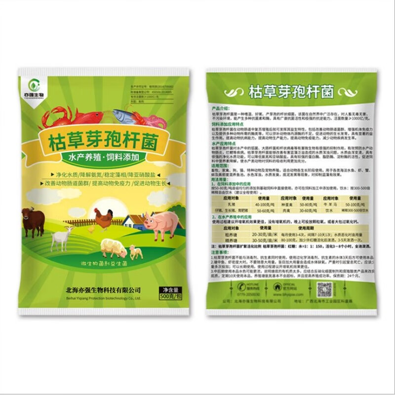 枯草芽孢杆菌益生菌活菌猪牛羊鸡鸭鹅调理肠胃饲料添加剂亦强生物 1包