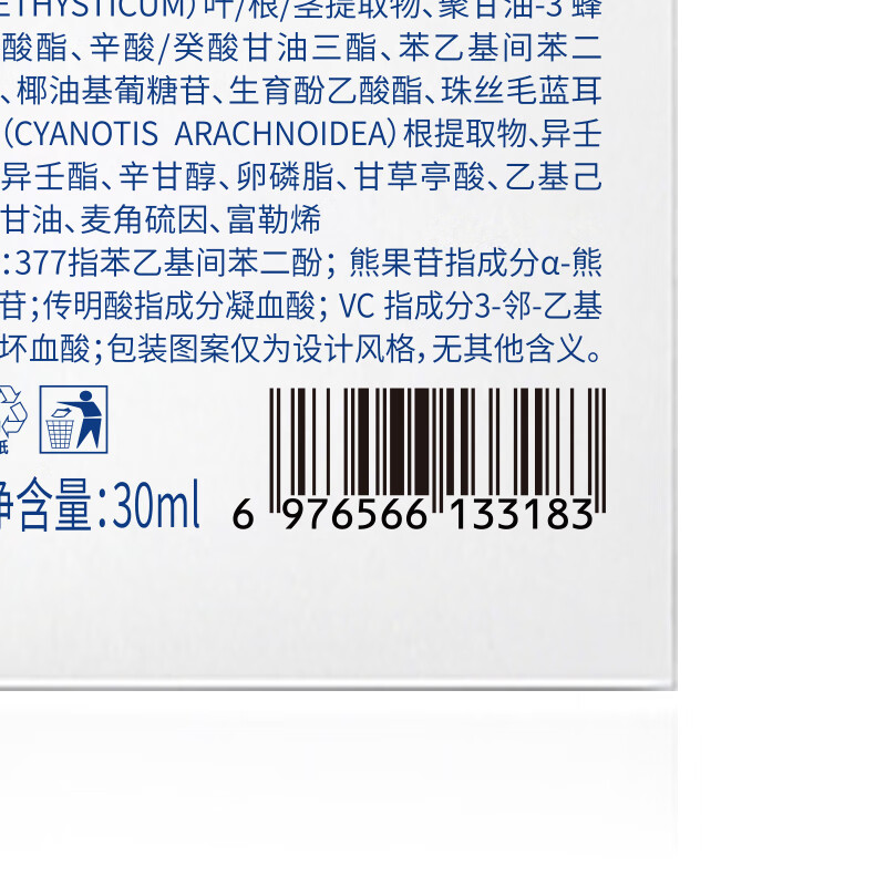 维特丝377精华美白祛斑提亮肤色淡化黑色素抗氧化改善暗沉熬夜抗皱紧致 【告别黑黄皮斑点肌】1周抛光肌