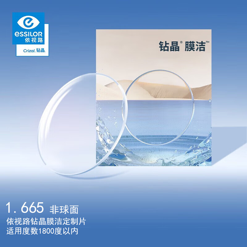 依视路（ESSILOR）眼镜片钻晶A3升级膜洁单光1.67非球面防UV近视树脂配镜片定制1片