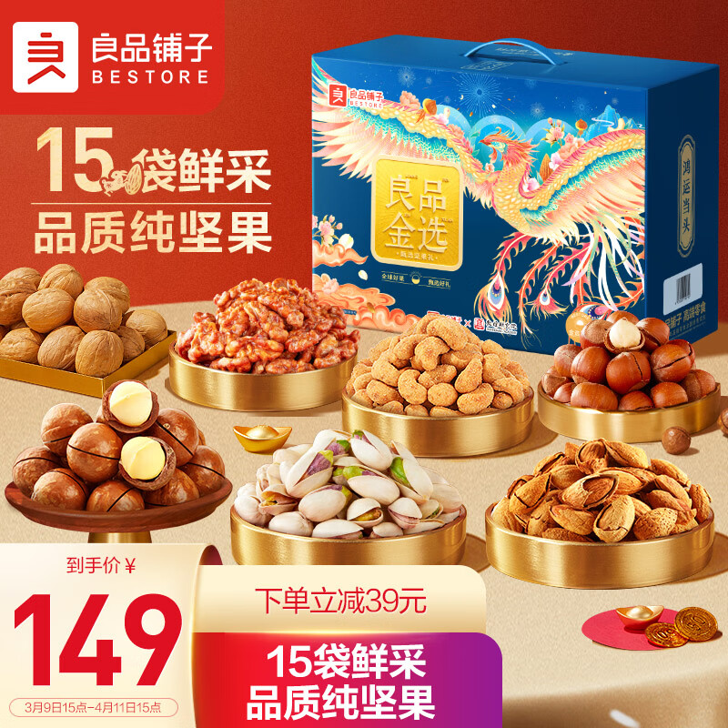 良品铺子 纯坚果礼盒2056g干果零食大礼包开心果夏威夷果腰果核桃怎么看?