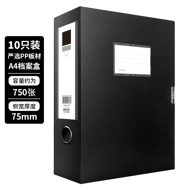 经济实用!得力品牌10只75mm加宽塑料档案盒价格走势图评测