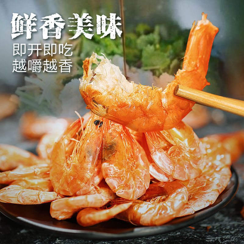 即食烤虾干儿童小零食对虾干海鲜干货温州特产 大虾70-80只