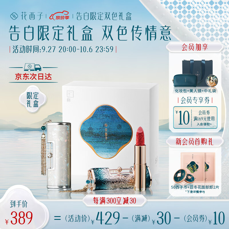 花西子告白限定双色礼盒口红彩妆套装生日礼物送女友怎么样,好用不?