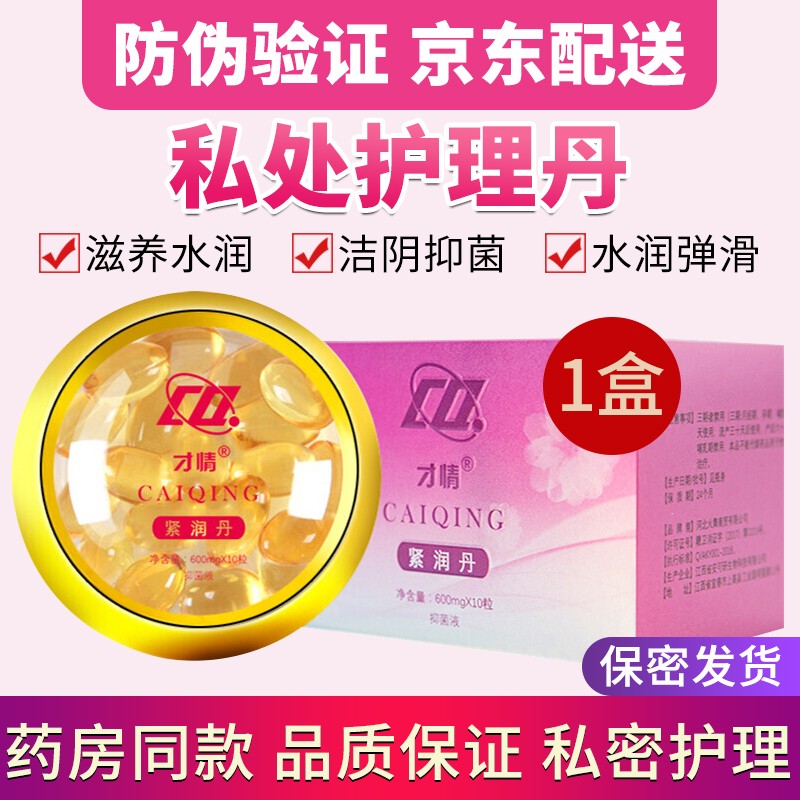 才情丹私密护理,专为女性设计|价格历史走势稳定