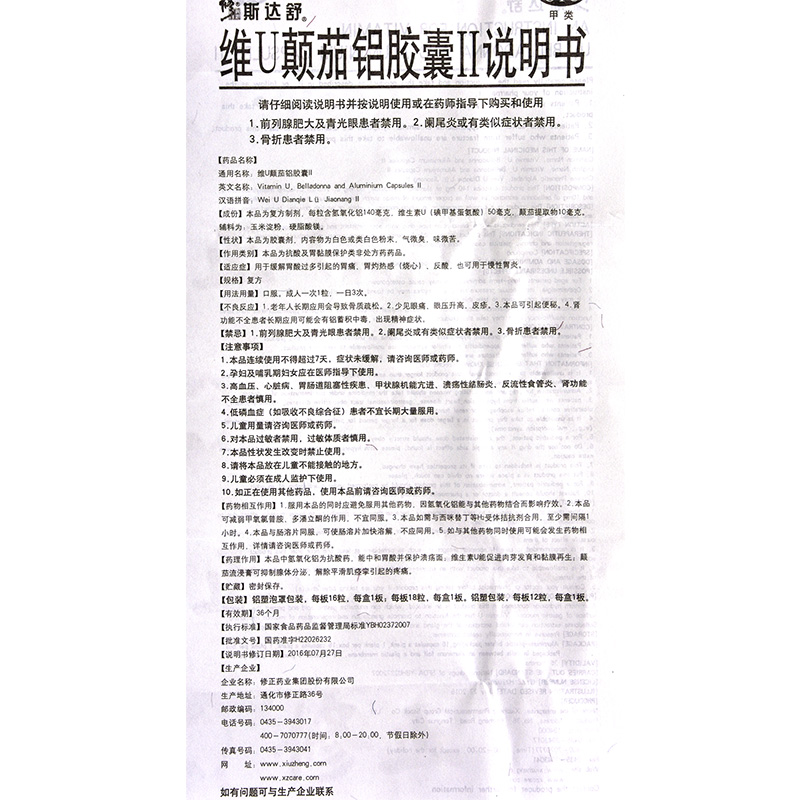 修正斯达舒维仙优维u颠茄铝胶囊ii胃药ii16粒16粒/盒胃痛消化不良 5