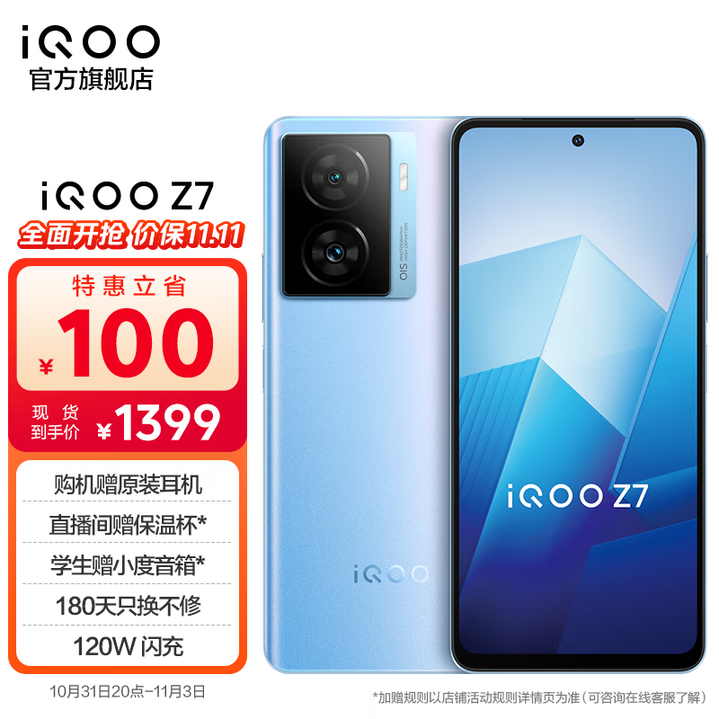 vivo iQOO Z7 120W闪充 高通骁龙782G 6400万像素防抖 5G全网通智能手机 8GB+256GB 原子蓝 官方标配属于什么档次？