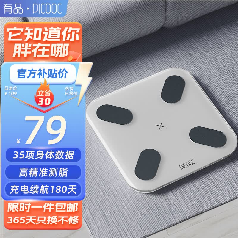 有品 PICOOC智能体脂秤体重秤充电家用电子秤测人体数据脂肪秤米你减肥体脂称Mini-C七夕男女情人节礼物礼品属于什么档次？
