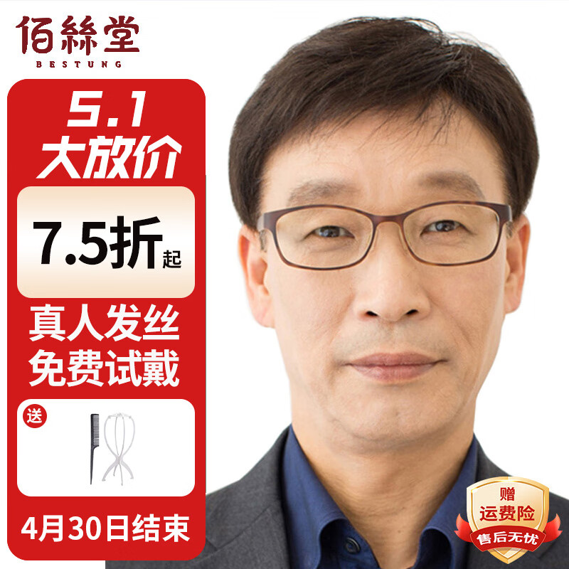 佰丝堂假发男短发中老年男士寸头短直发全头套式整顶发套全真发自然黑