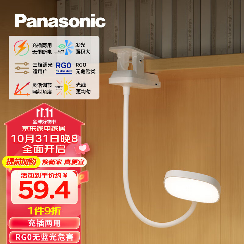 松下（Panasonic）学生儿童学习阅读夹子台灯三段调光床头灯 致速升级款高性价比高么？