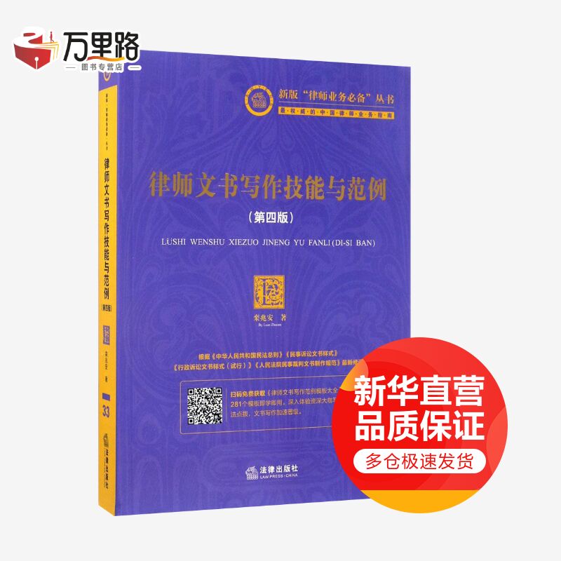 律师文书写作技能与范例(第4版)