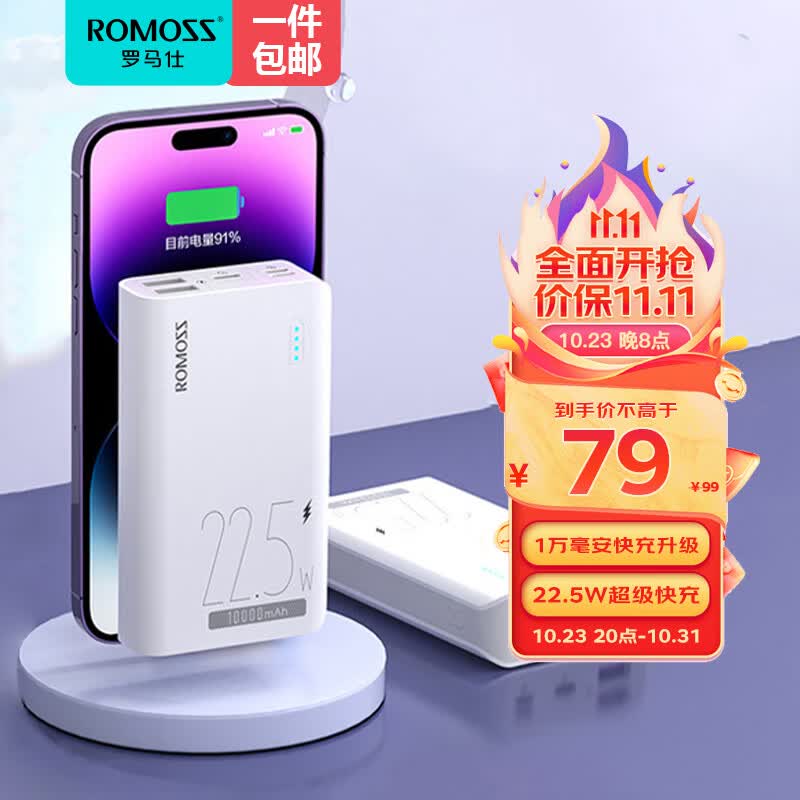 罗马仕10000毫安时充电宝22.5W超级快充迷你小巧便携移动电源iPhone12系列20W PD快充适用于华为苹果小米安卓怎么看?