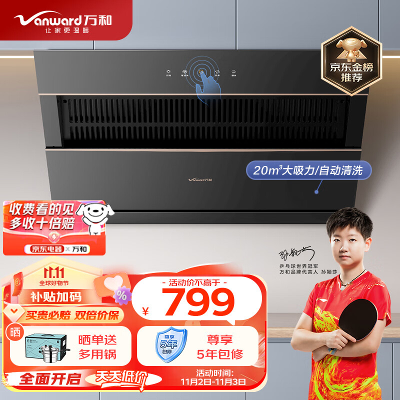 万和（Vanward）侧吸式抽油烟机 20立方米大吸力 自清洗 家用吸油烟机 钢化玻璃大面板 J525S怎么看?