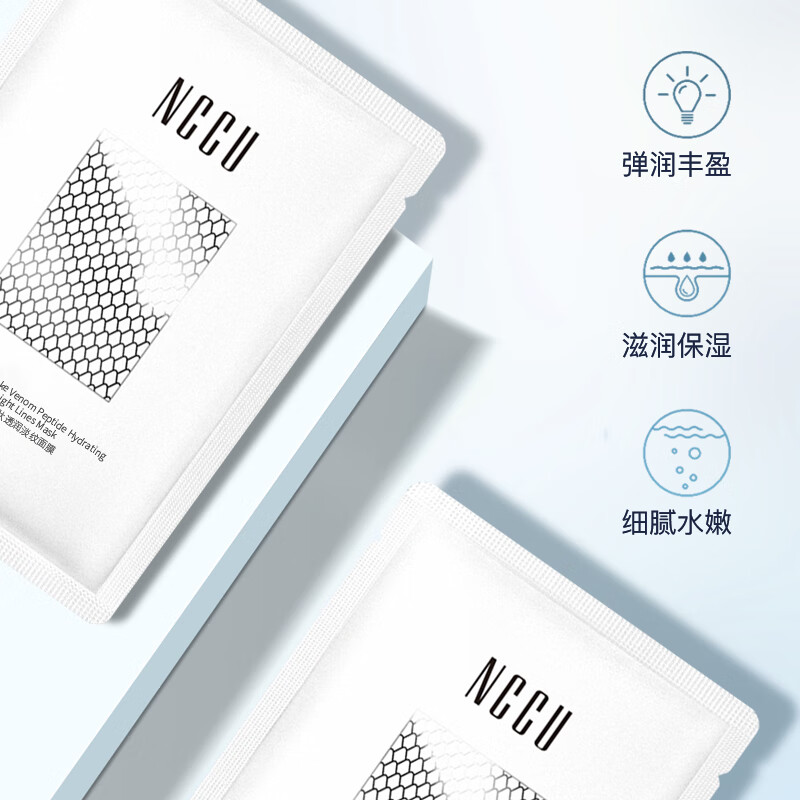NCCU香港NCCU蛇毒肽透润淡纹面膜保湿补水透亮面膜贴 5片/盒*3盒