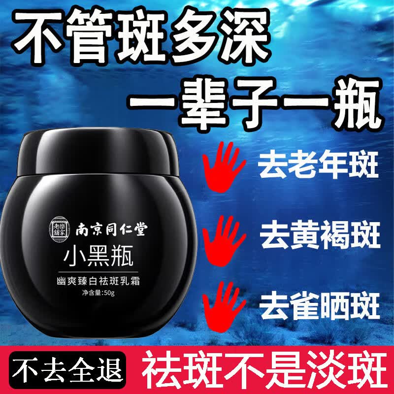 乐家老铺南京同仁堂祛斑霜美白淡化黑色素去斑专用男女士护肤品面霜50g 高性价比高么?