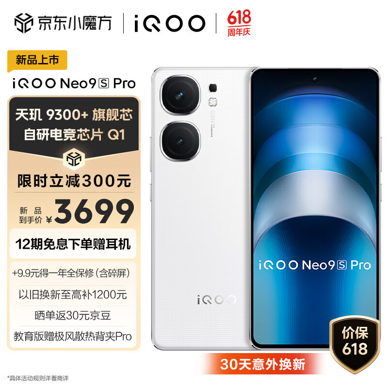 vivoiQOO Neo9S Pro 16GB+1T星曜白 天玑9300+旗舰芯 自研电竞芯片Q1 IMX920 索尼大底传感器电竞手机