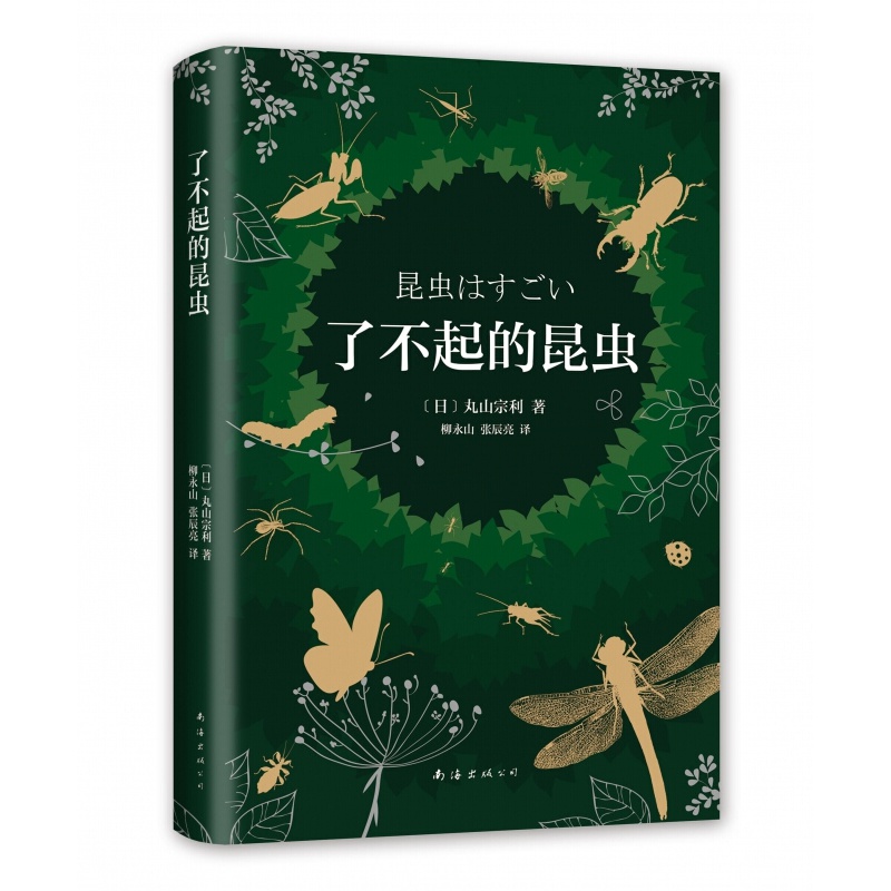 了不起的昆虫