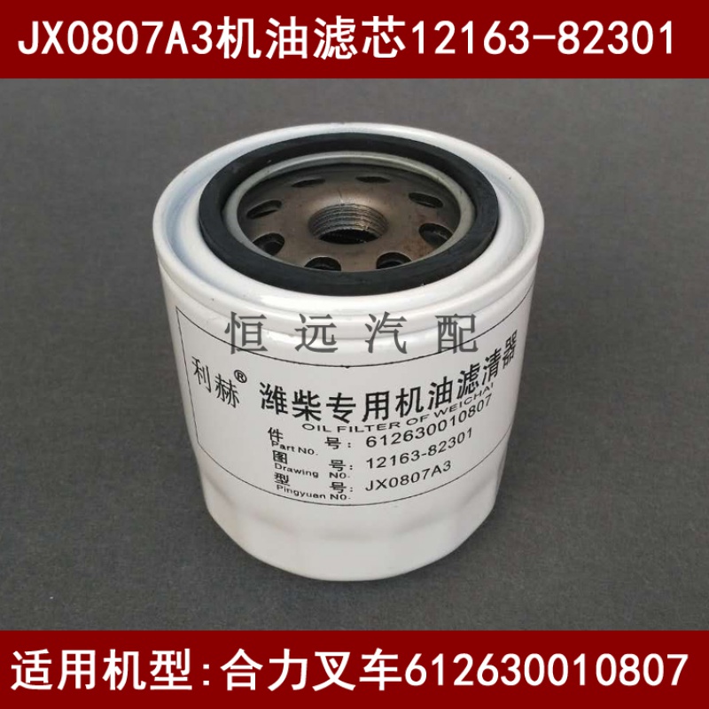 jx0807a3机滤适配合力叉车机油滤清器12163