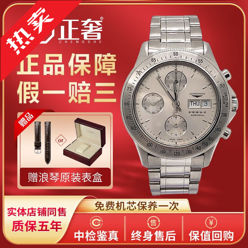 【二手95新】浪琴男表三眼计时五星上将优雅运动自动机械多功能商务