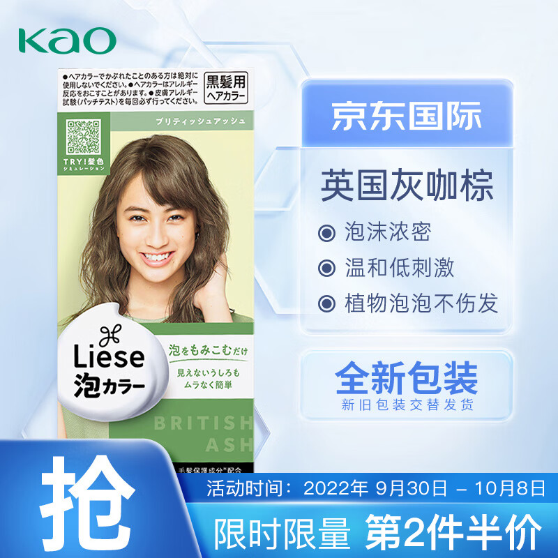 花王/kao prettia泡沫染发膏染发剂 liese莉婕植物泡泡染家用 英国灰
