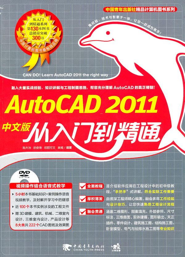AutoCAD2011中文版从入门到精通