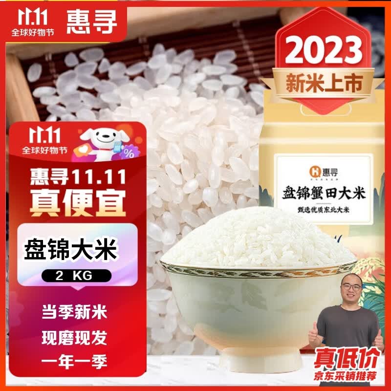 惠寻 京东自有品牌 盘锦蟹田大米2kg/4斤 当季新米编织袋包装使用感如何?