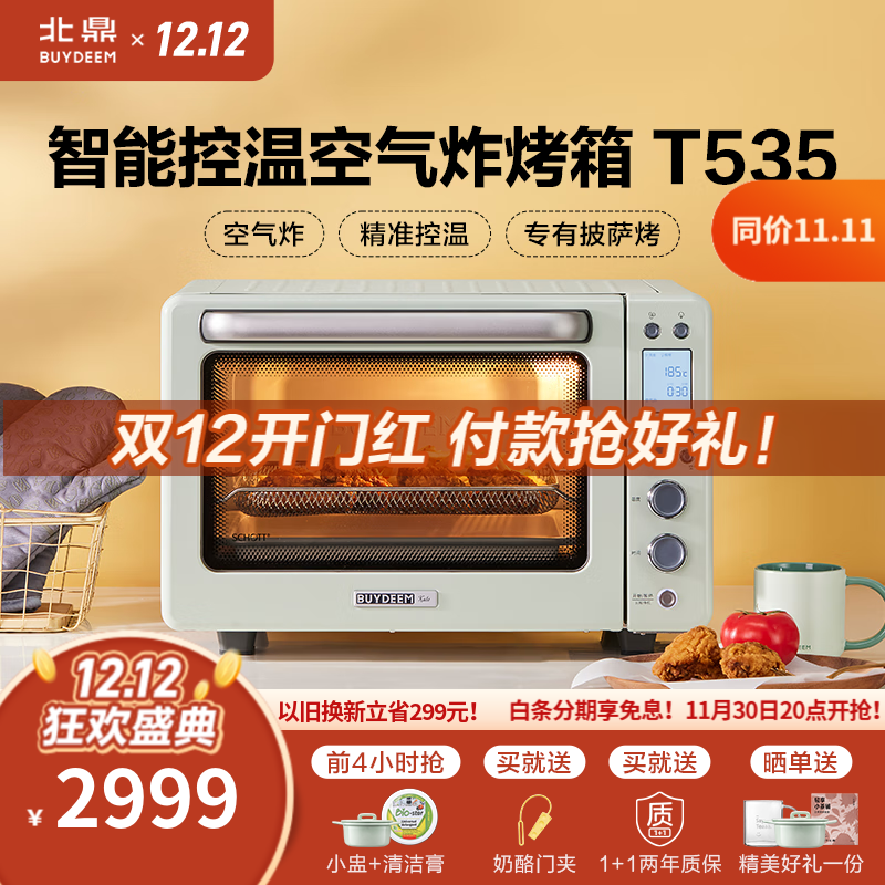 北鼎（Buydeem）电烤箱 家用多功能小烤箱 全自动台式迷你 空气炸烤鸡发酵 智能温控 一键操作烤箱 【浅衫绿】T535|7大功能|一键操作 31.5L