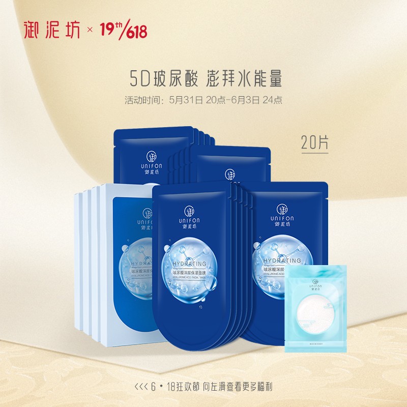 171200/御泥坊面膜 玻尿酸深层保湿面膜20片 提亮保湿清洁控油 护肤品套装礼盒男女节日礼物