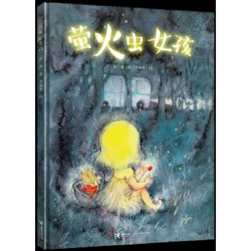 萤火虫女孩