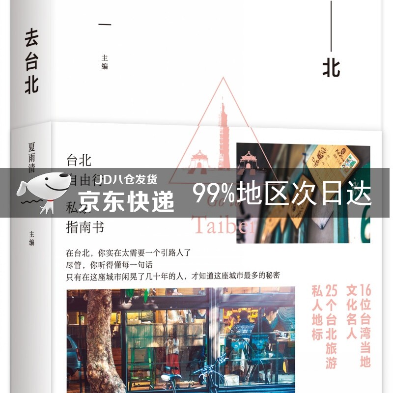 去台北