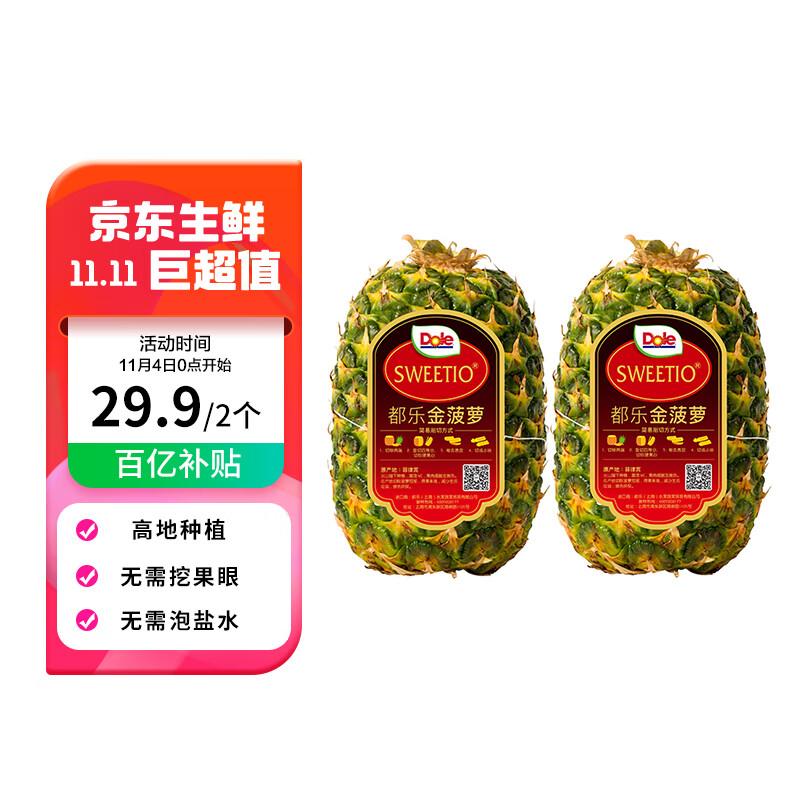 都乐Dole 菲律宾无冠金菠萝 一级中果2个装 单果重800g起 生鲜水果怎么看?