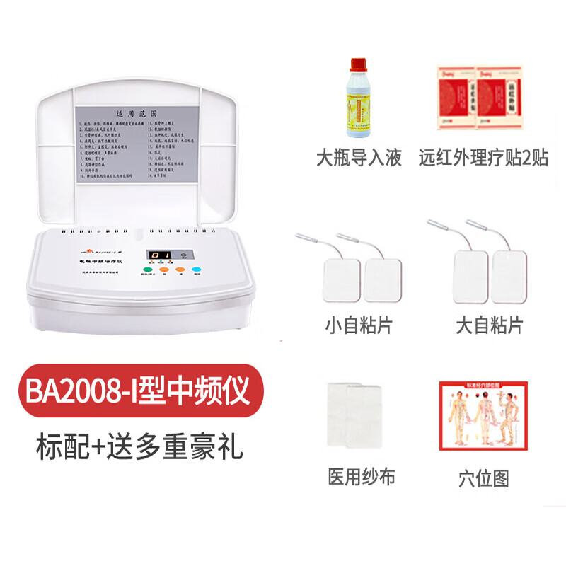 北京奔奥电脑中频治疗仪ba2008-i家用腰椎电疗骨质增生颈椎理疗仪