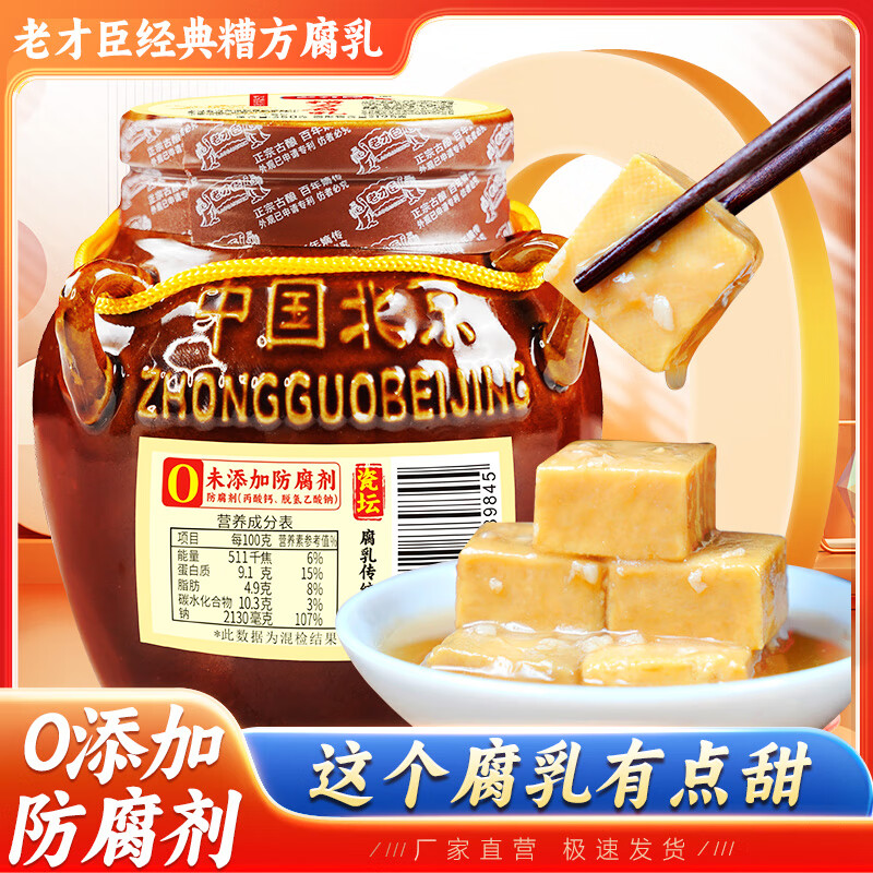 老才臣糟方腐乳350g精致壇裝 微甜白豆腐乳拌面下飯菜配粥咸菜調(diào)味 350g*1壇