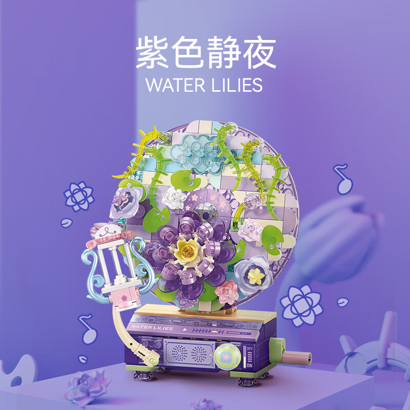 森宝积木花语旋音唱片机男生女生拼装玩具模型摆件生日礼物611098