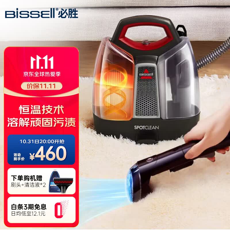 必胜（BISSELL）布艺沙发清洗机 家用除螨洗地毯机 地毯清洗机 吸尘器 地毯沙发床垫窗帘汽车清洁神器   3698Z怎么看?