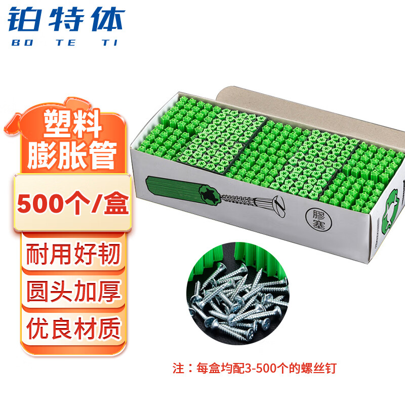 铂特体 塑料膨胀管 绿色胶塞墙塞膨胀螺丝胶粒胀管搭配螺丝 新料绿8*26mm 500只一盒