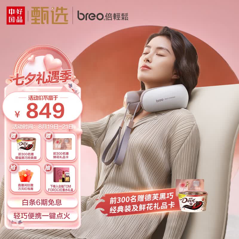 倍轻松（breo）颈椎按摩器Neck5 颈部肩部按摩器 肩颈按摩仪按摩枕 物理十指揉捏 恒温热敷 七夕情人节礼物属于什么档次？