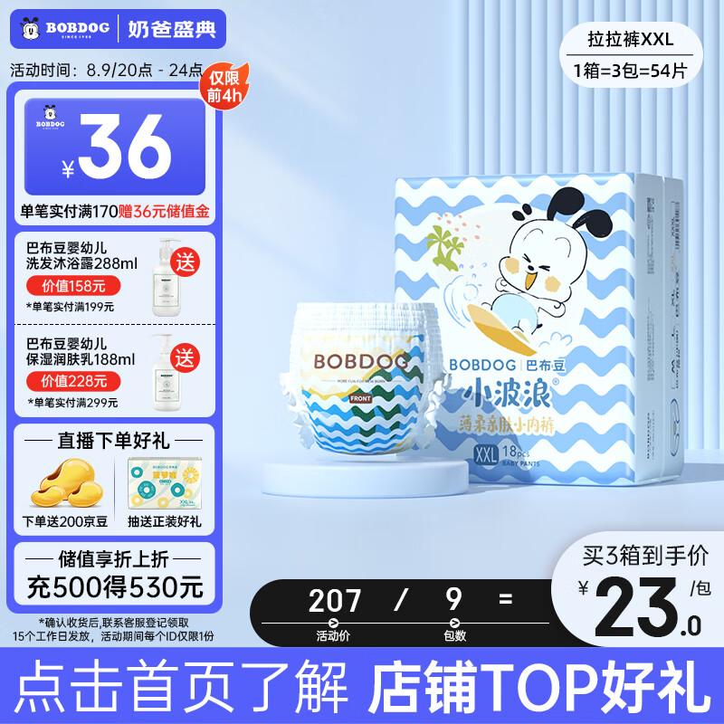 巴布豆(BOBDOG)超柔亲肤婴儿拉拉裤XXL54片(15KG以上)大码婴儿尿不湿 怎么样,好用不?