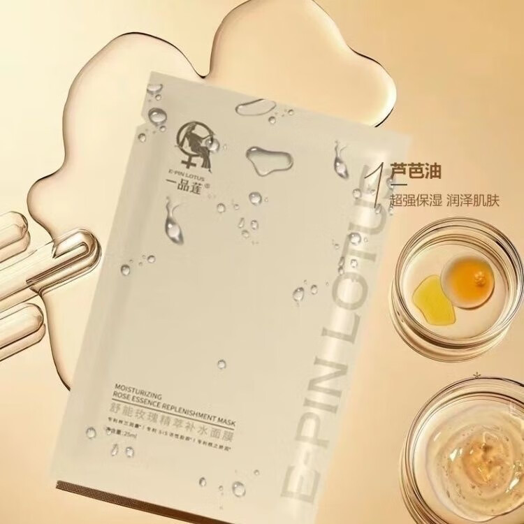 一品莲舒能玫瑰精萃补水面膜5片翌芙莱新款深层补水面膜补水修复