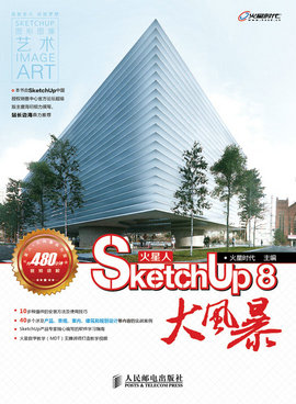Sketchup 8 大风暴【放心选购】