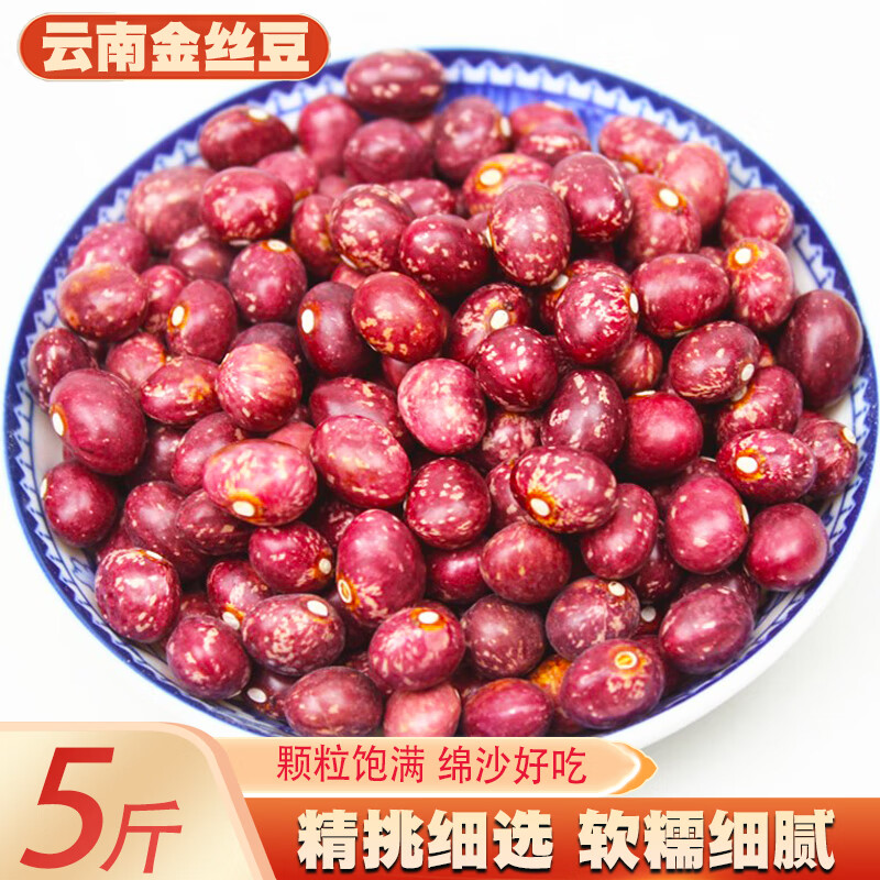 隽颜堂云南金丝豆5斤 新货农家自种红花豆孔雀豆芙蓉豆雀蛋豆芸豆红