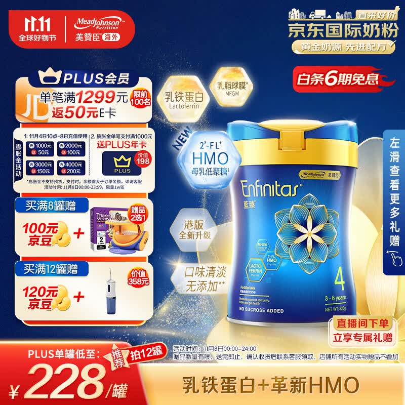 美赞臣（MeadJohnson）儿童成长奶粉含乳铁蛋白 升级版港版蓝臻4段820g 0蔗糖  荷兰进口属于什么档次？