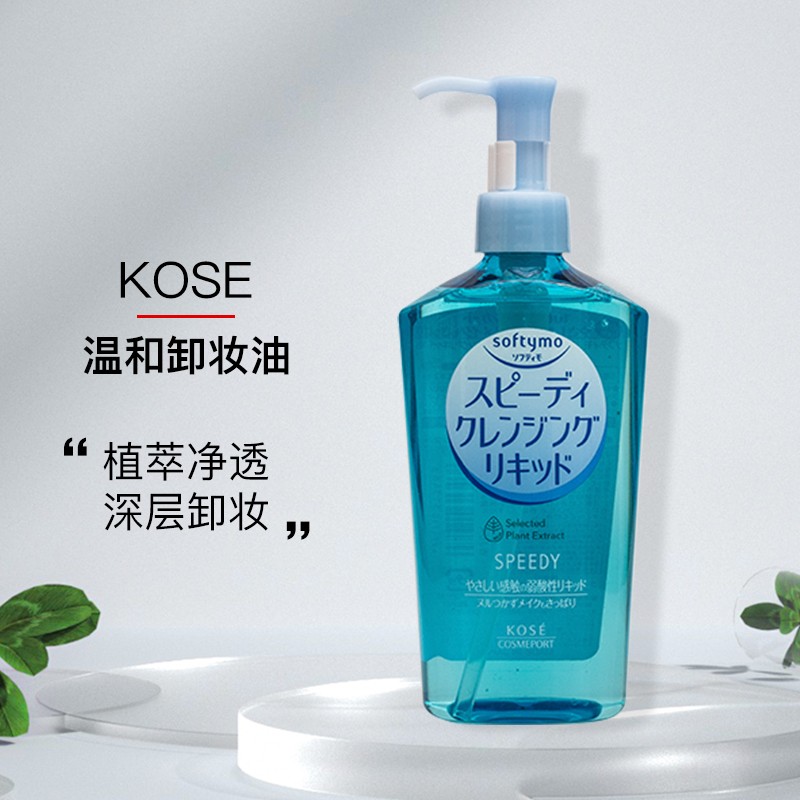 高丝（kose）卸妆油温和卸妆水感脸部深层清洁卸妆油 日本本土版 干湿两用无油型 230ml