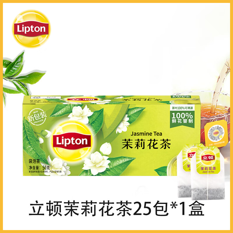 立顿红茶绿茶茉莉花茶100包袋泡茶送礼乐活茶包经典办公室下午茶 立顿茉莉花茶2g*25包