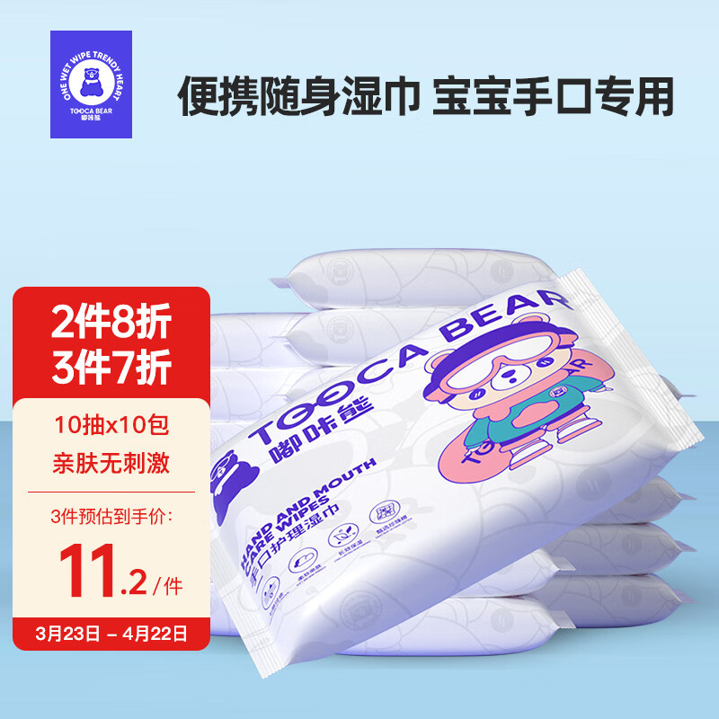 嘟咔熊婴儿湿巾湿纸巾小包 10抽*10包 新生儿湿巾纸 宝宝手口湿巾怎么看?
